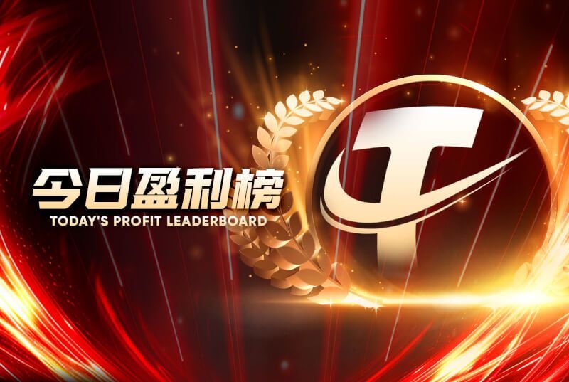 今日盈利榜横幅